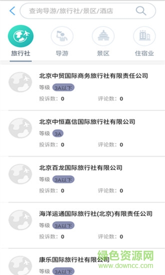 旅游从业者app 旅游从业者