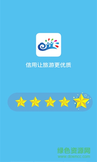 信联网旅游从业者 v3.7 安卓版3