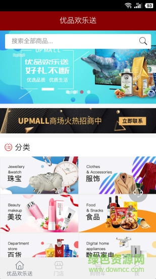 Upmall优品欢乐送商城 v3.3.3 安卓版0