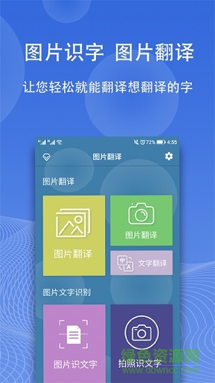 图片翻译免费版 v5.0.3 安卓版2