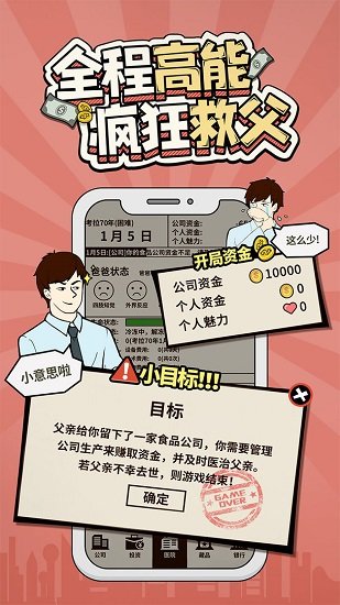 爸爸活下去单机版无限金币 v2.2.0 安卓版1