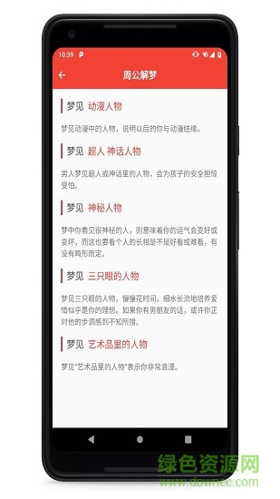 古典周公解梦 v1.07 安卓版0