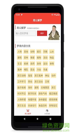 古典周公解梦 v1.07 安卓版2