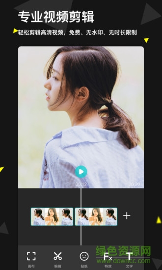 微剪辑手机无水印 v12.5.3 安卓版0