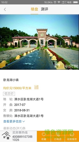 买房惠 v1.0.0 安卓版1