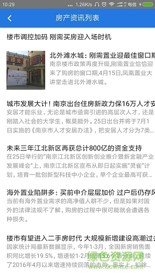 买房惠 v1.0.0 安卓版2