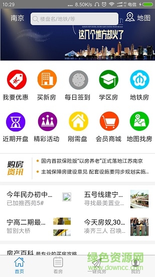 买房惠 v1.0.0 安卓版3