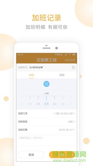 记加班工时 v1.0.2 安卓版1