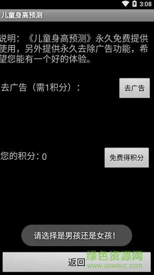 儿童身高预测 v1.0 安卓版1