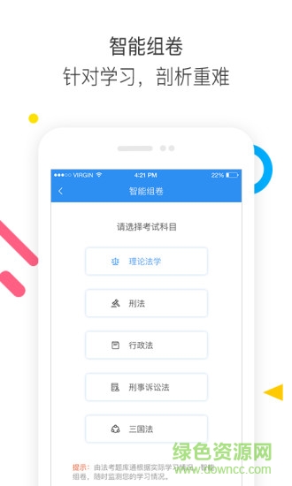 法考题库通 v1.2.7 安卓版0
