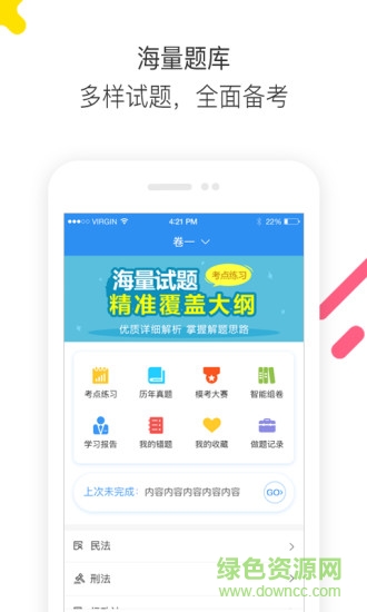法考题库通 v1.2.7 安卓版1