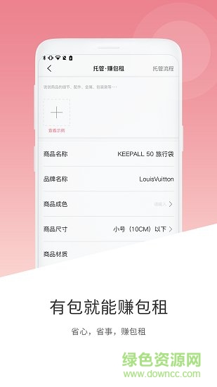 包租婆共享 v1.0.0 安卓版1