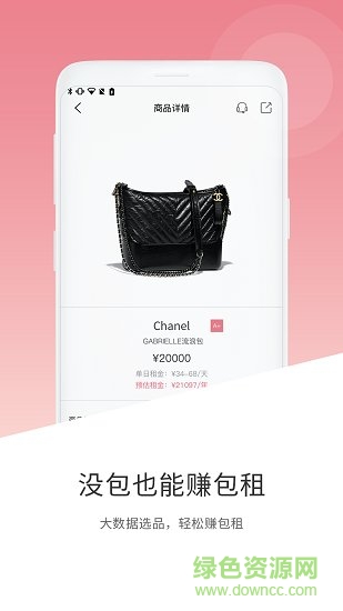 包租婆共享 v1.0.0 安卓版2