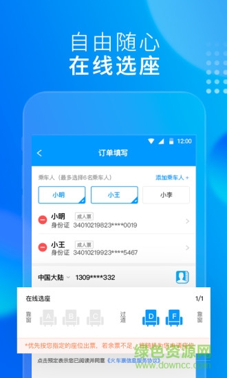 友列高铁 v4.5.0 安卓版2