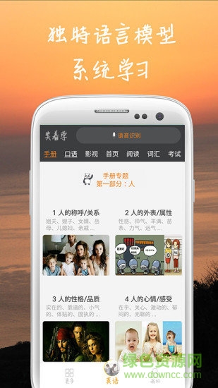 笑着学(英语记单词) v20190311 安卓版1