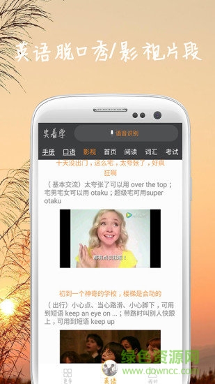笑着学(英语记单词) v20190311 安卓版3