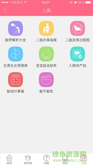 宝宝身高预测 v0.0.5 安卓版2