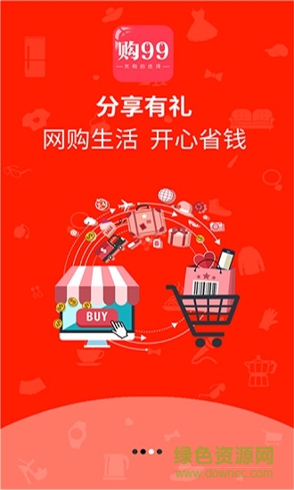 购99手机版 v3.2.2 安卓版0