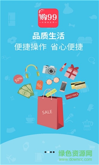 购99手机版 v3.2.2 安卓版1
