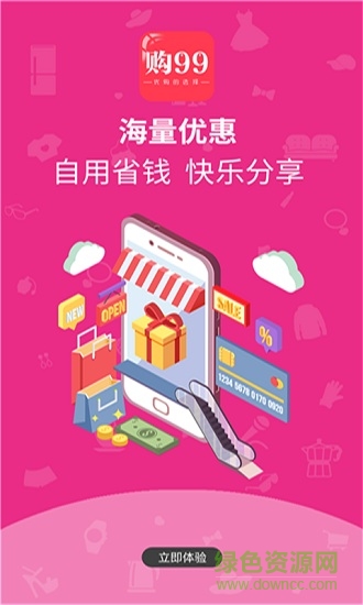 购99手机版 v3.2.2 安卓版2