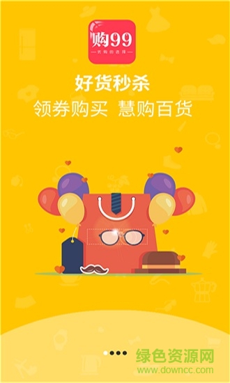 购99手机版 v3.2.2 安卓版3