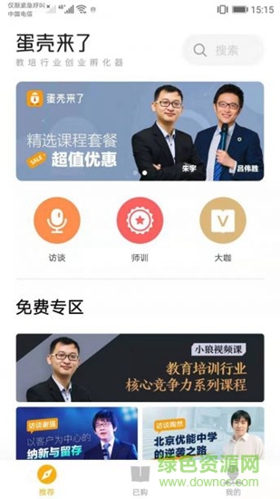 蛋壳来了新东方 v1.6.2 安卓版3