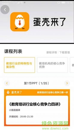 蛋壳来了新东方 v1.6.2 安卓版0