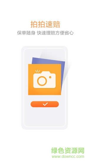 开心保保险网 v03.01.0006 安卓版2