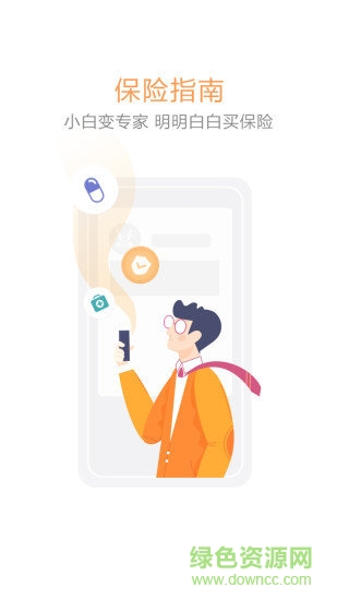 开心保保险网 v03.01.0006 安卓版1