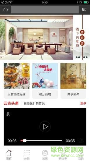 莆田云古茶道 v1.0.3 安卓版2