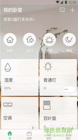 向往人体传感器 v3.4.0.307 安卓版0