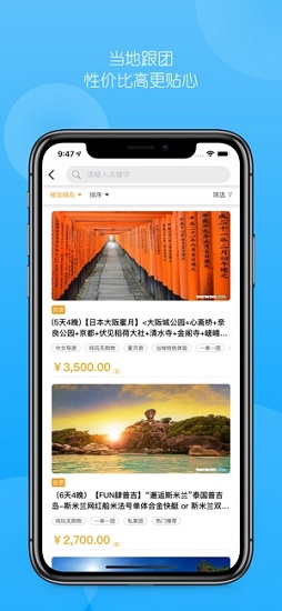 稀饭旅行网 v2.4.5 安卓版1