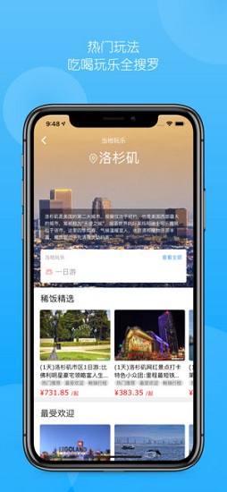 稀饭旅行网 v2.4.5 安卓版2