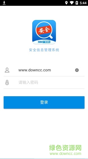 安全信息管理系统 v2.2.0 安卓版1
