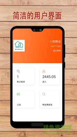 106生活手机助手 v1.0.3 安卓版2