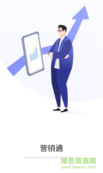 wehotel营销通app v1.1 安卓版0