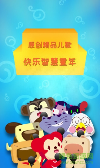 猪迪克儿歌 v2.0.3 安卓版0