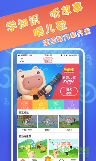 猪迪克儿歌 v2.0.3 安卓版2