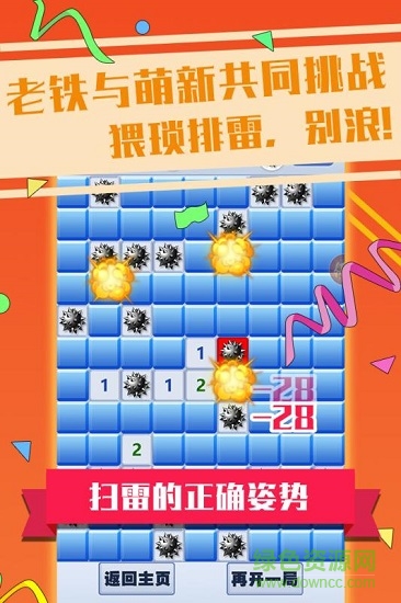 超级排雷兵 v1.0.0 安卓版2
