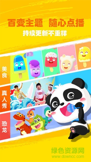 宝宝巴士儿歌hd v4.9.18 安卓版2