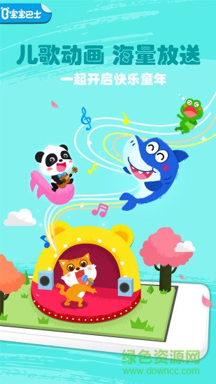 宝宝巴士儿歌hd v4.9.18 安卓版3