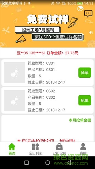 蚂蚁抢单宝 v1.0.2 安卓版0