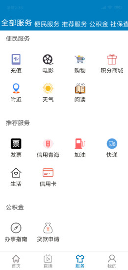 2019青海新闻 v1.0.15 安卓版3