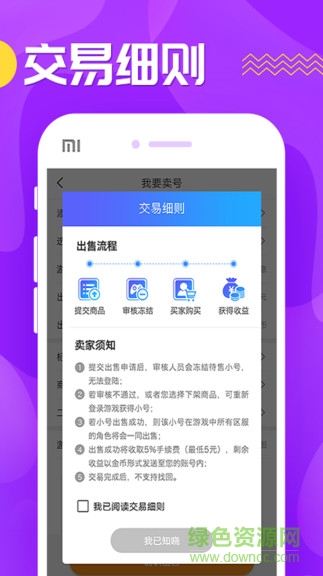 九妖游戏交易 v1.1.0 安卓版1