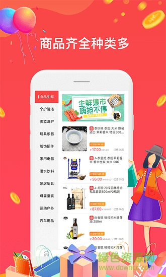 全民半价商城 v1.0.7 安卓版0