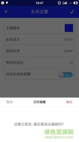 坚果万年历日历 v1.0 安卓版3