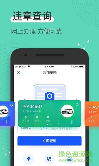 12123查违章最新版(交通违章查询app) v3.9.1 官方安卓版0