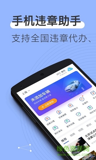 12123查违章最新版(交通违章查询app) v3.9.1 官方安卓版1
