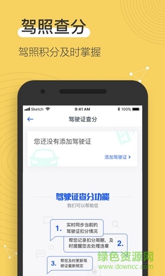 12123查违章最新版(交通违章查询app) v3.9.1 官方安卓版2