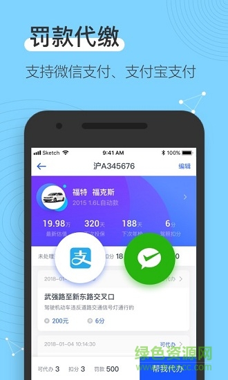 12123查违章最新版(交通违章查询app) v3.9.1 官方安卓版3